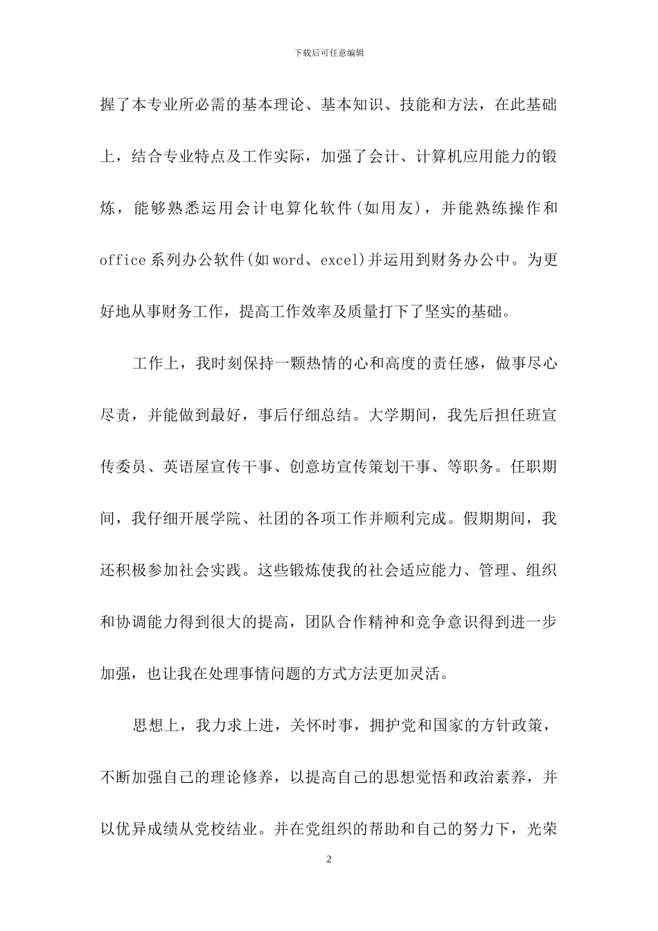 关于会计毕业生自我鉴定汇编7篇_第2页