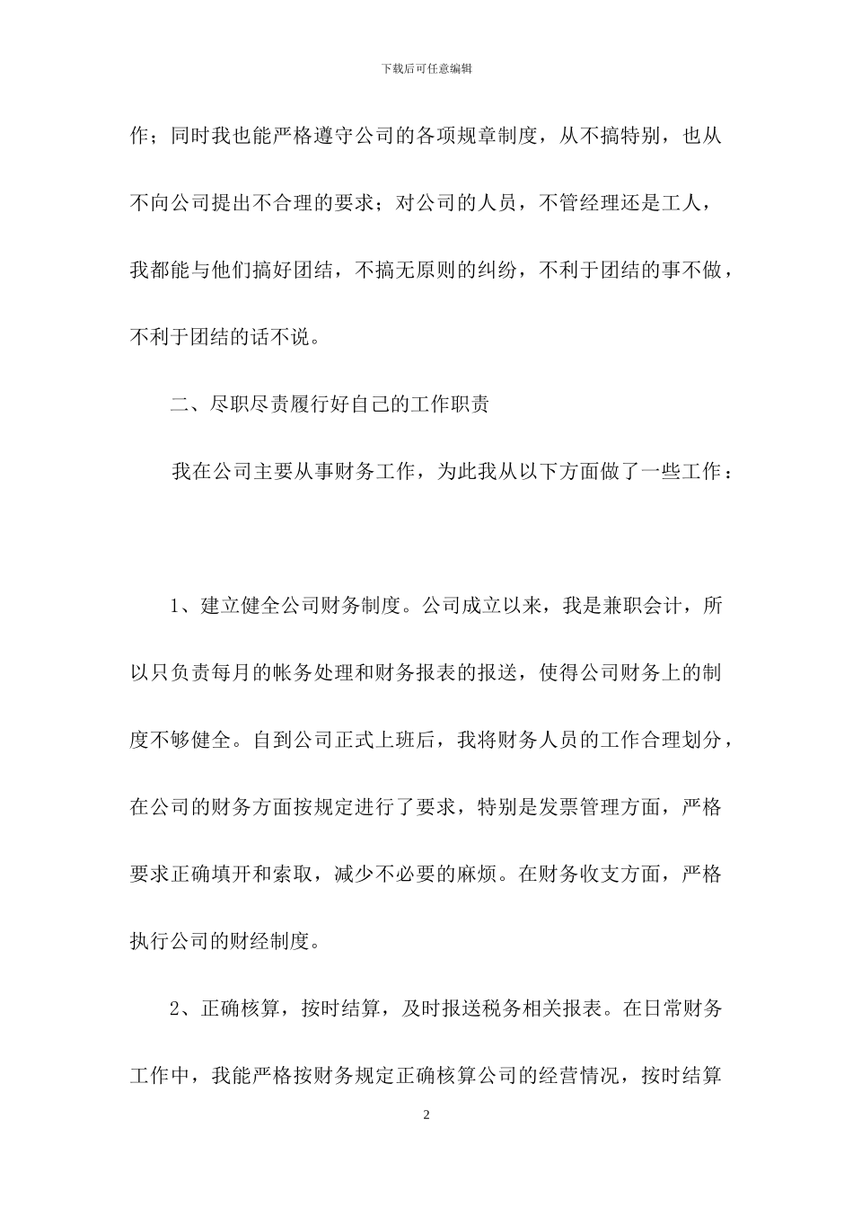 关于会计工作的自我鉴定_第2页