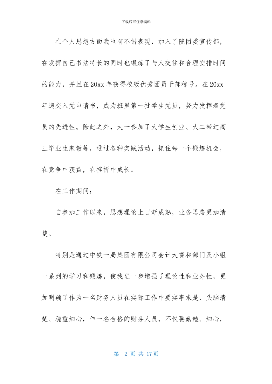 关于会计求职信模板集合七篇_第2页