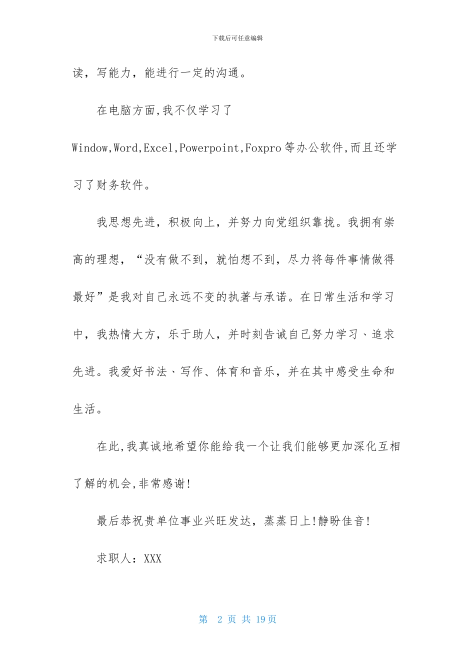 关于会计类自荐信范文汇编8篇_第2页