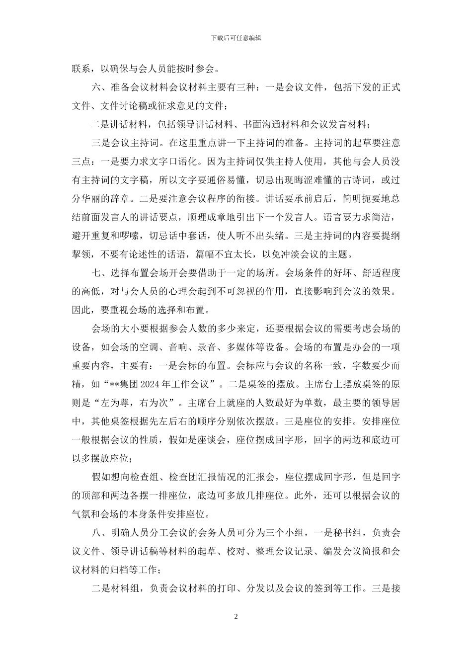 关于会议筹备工作的若干思考_第2页
