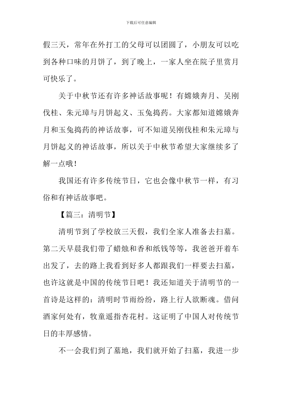 关于传统节日的作文300字_第2页