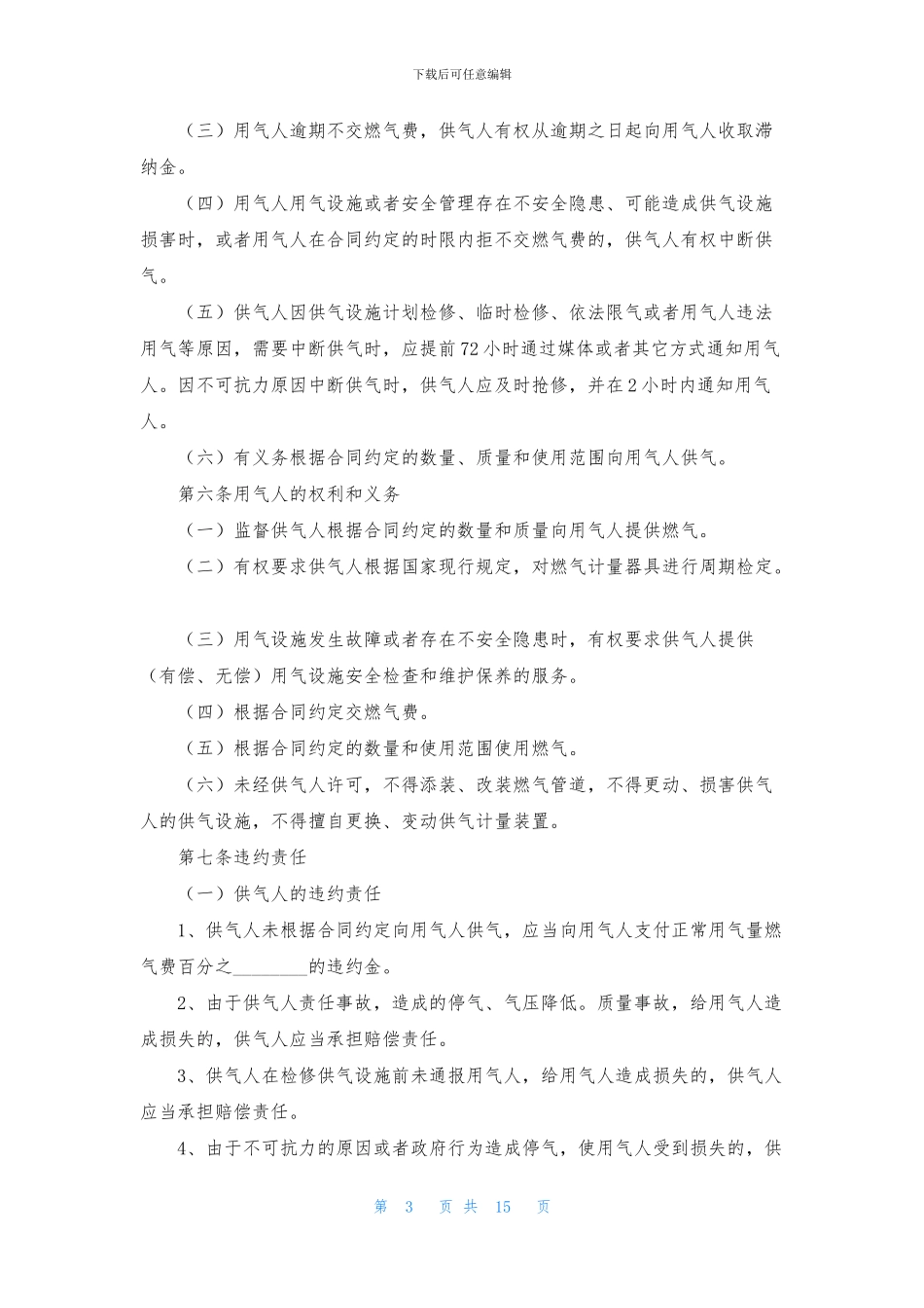 关于供用气合同4篇_第3页