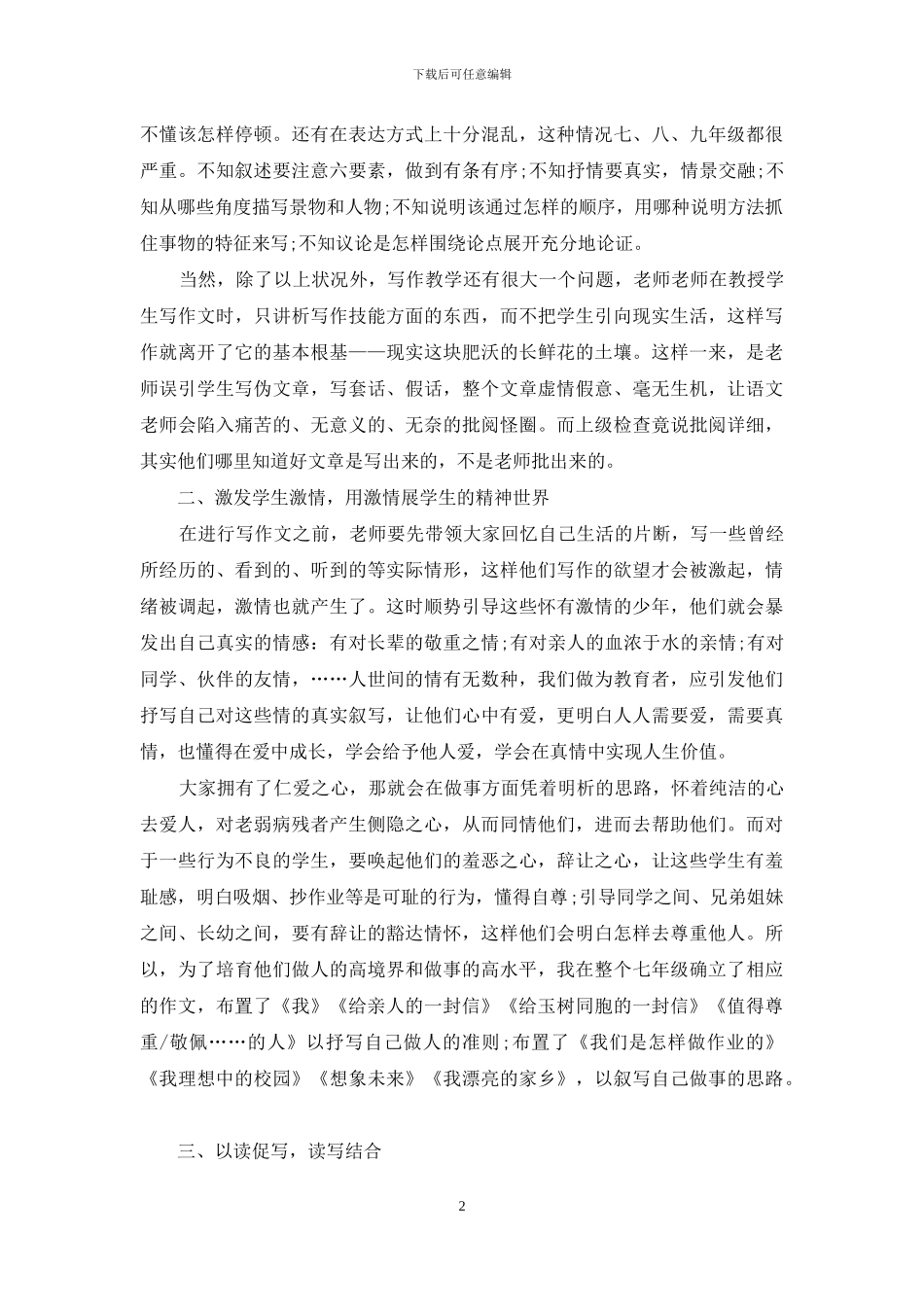 关于作文教学的一点反思_第2页