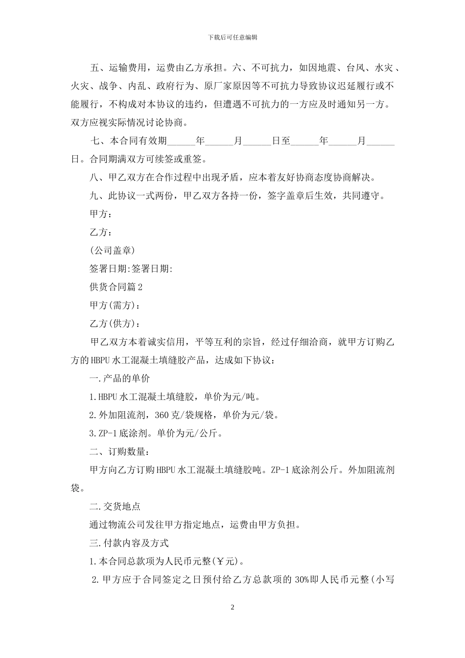 关于供货合同范文八篇_第2页