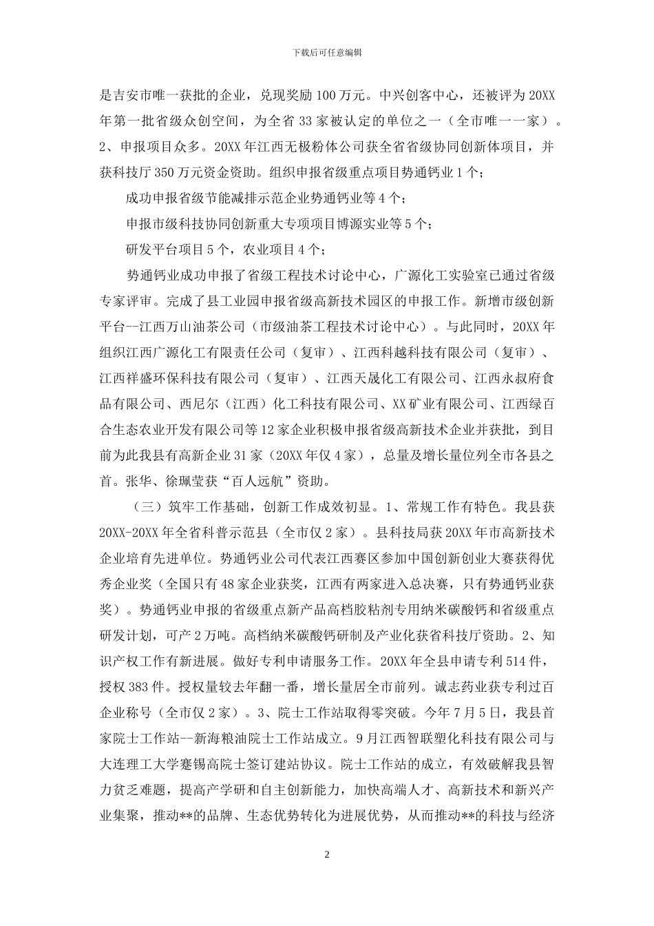 关于依托科技创新-助推三大产业升级发展的报告-科技创新助推_第2页