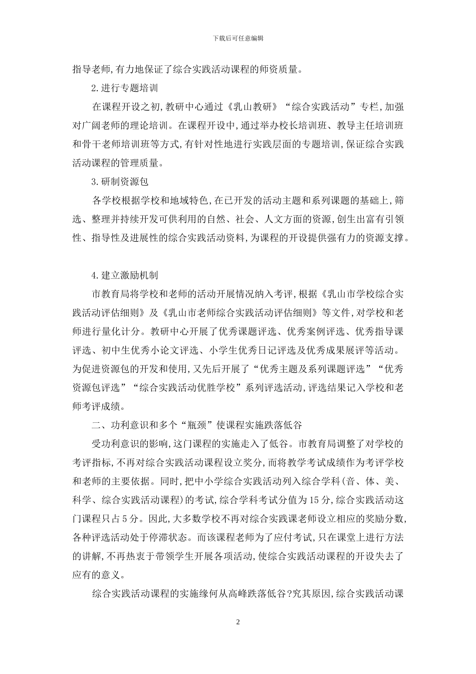 关于促进综合实践活动课程常态化的思考_第2页