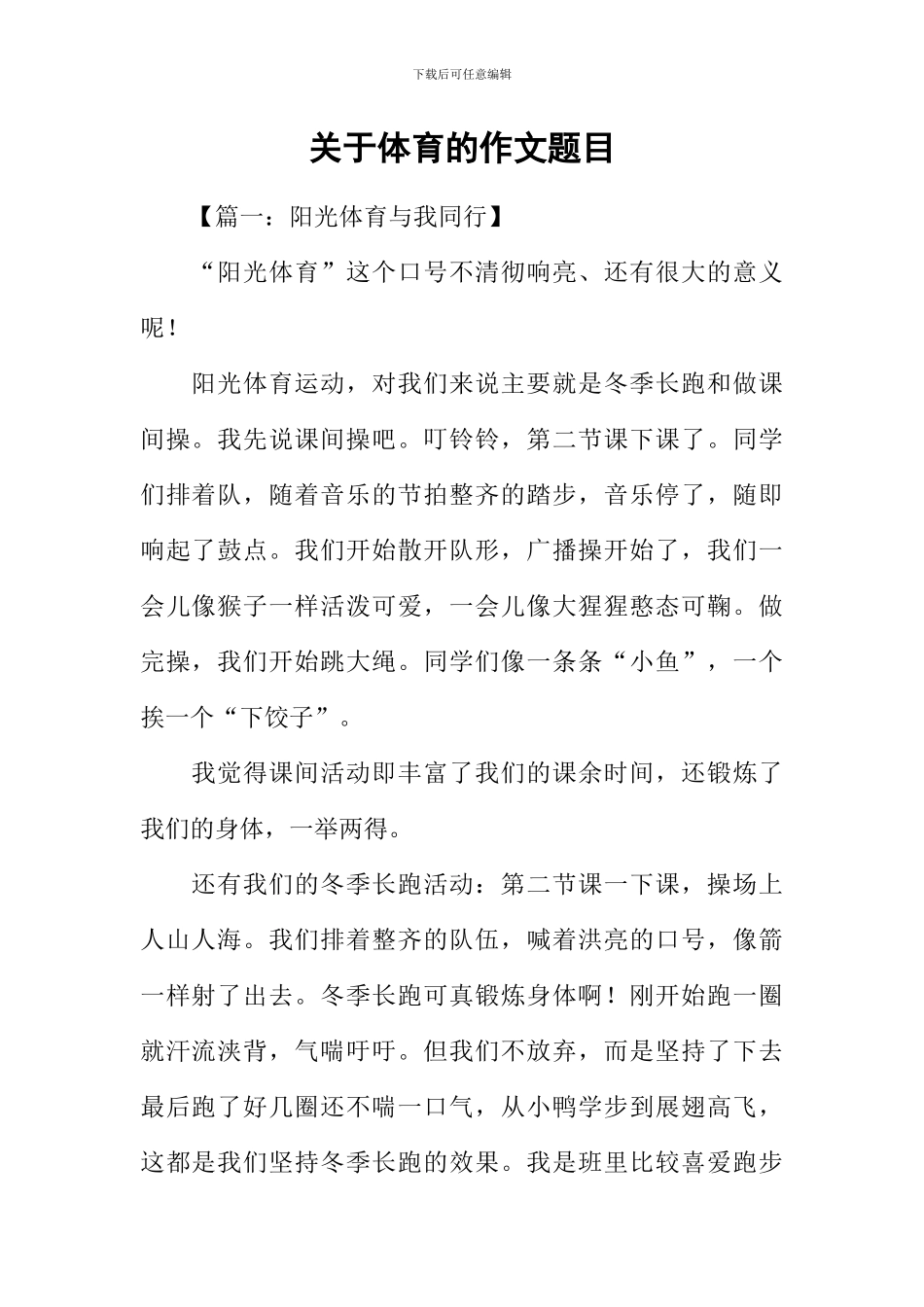 关于体育的作文题目_第1页