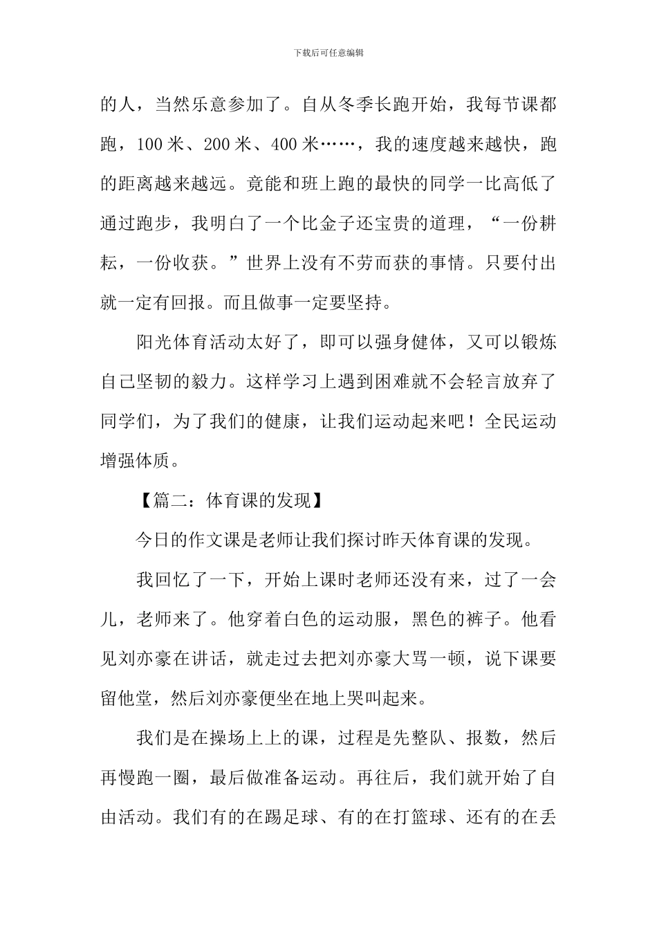 关于体育的作文题目_第2页