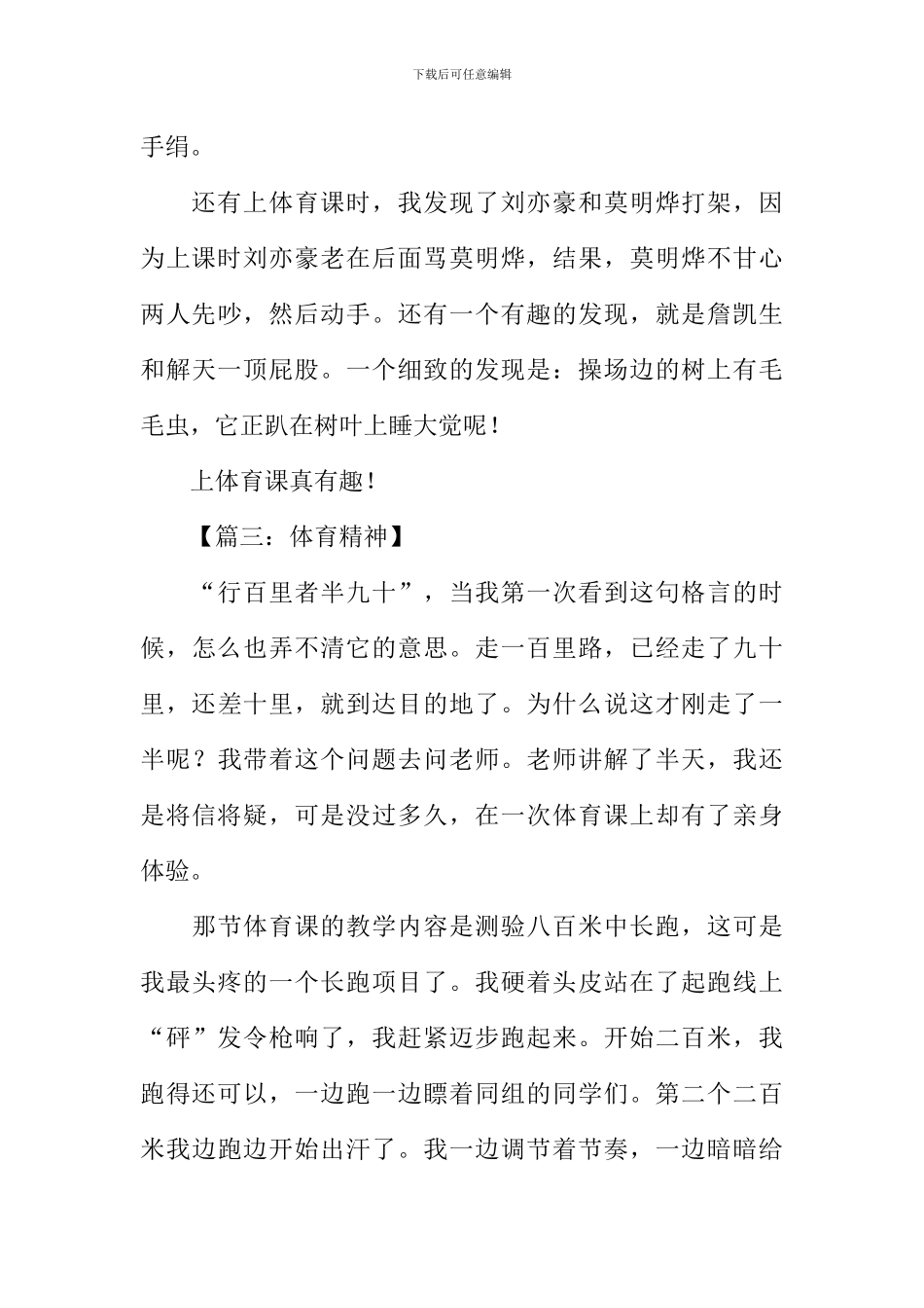 关于体育的作文题目_第3页