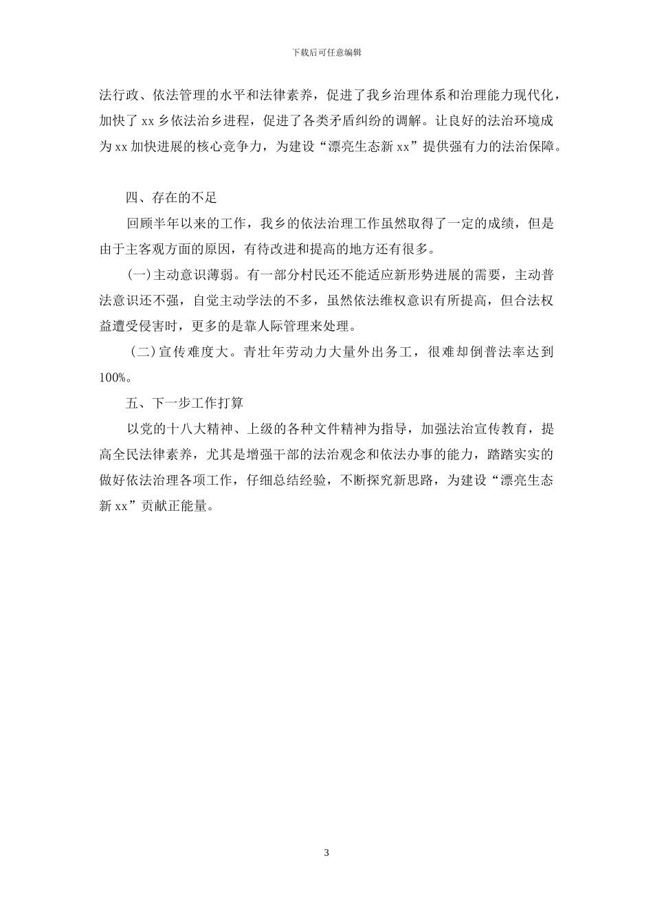 关于依法治理工作的自查报告_第3页