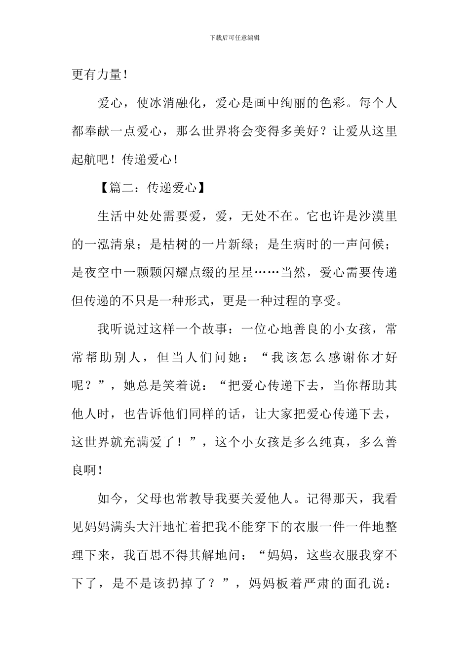 关于传递爱心的作文_第2页