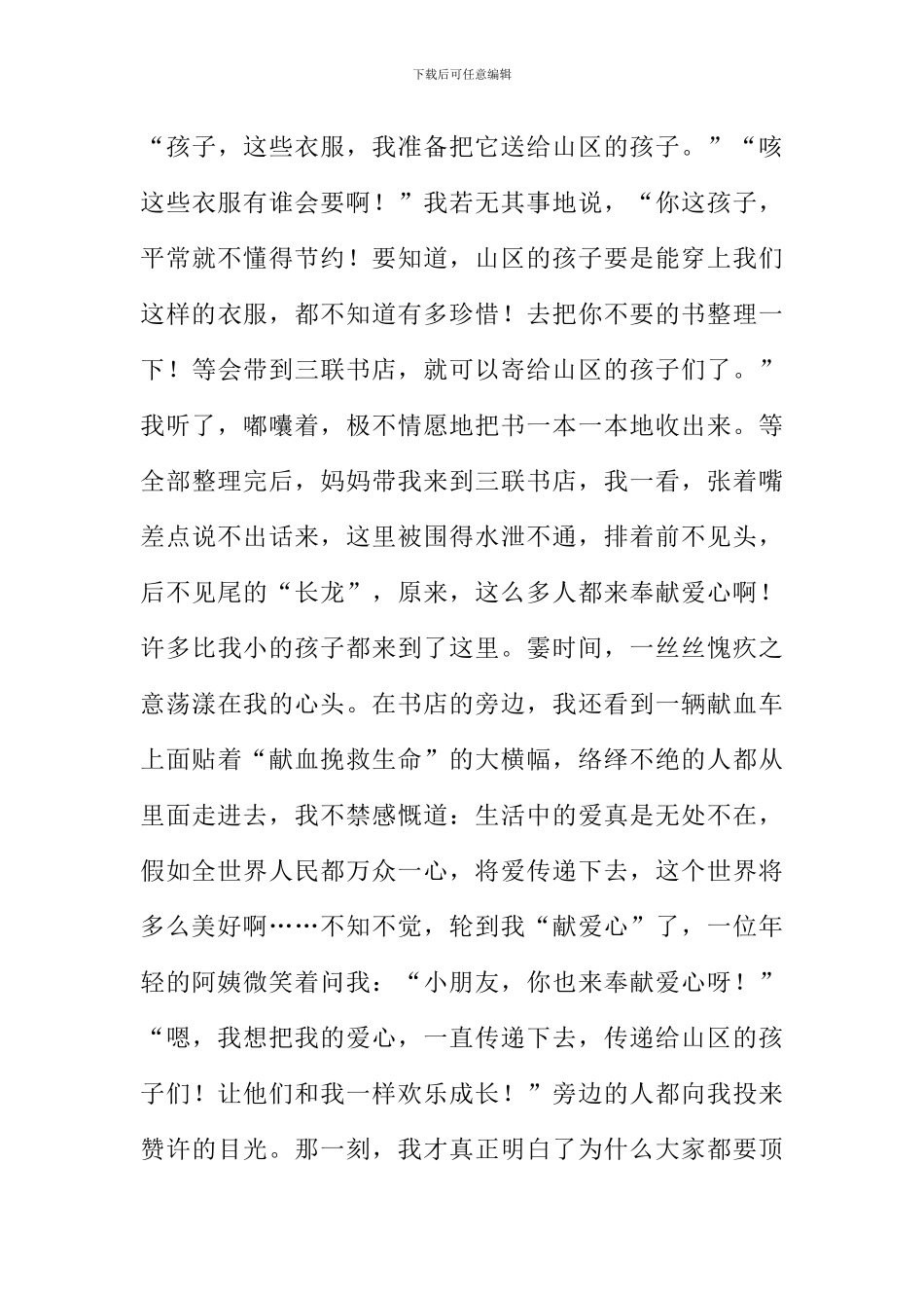 关于传递爱心的作文_第3页