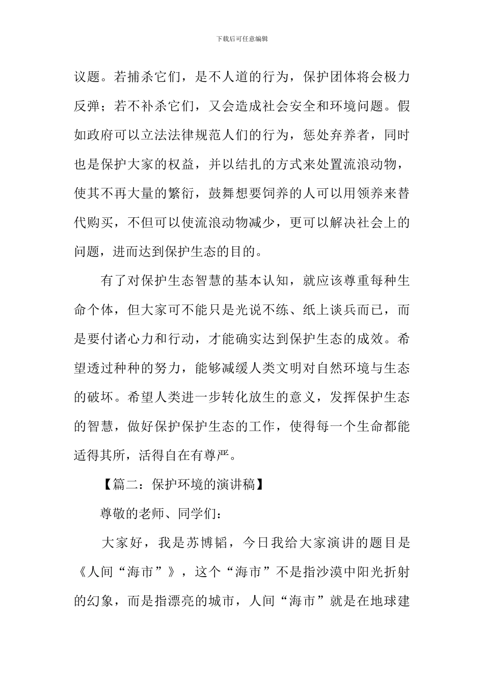 关于保护环境的作文800字_第2页