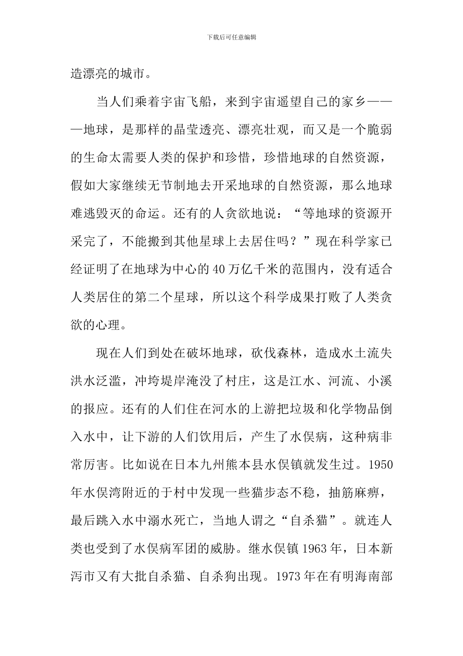 关于保护环境的作文800字_第3页