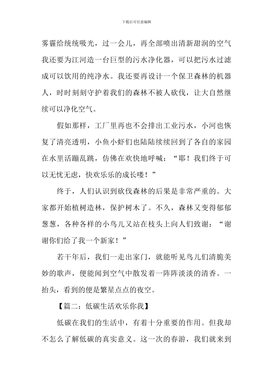 关于低碳环保的作文_第2页