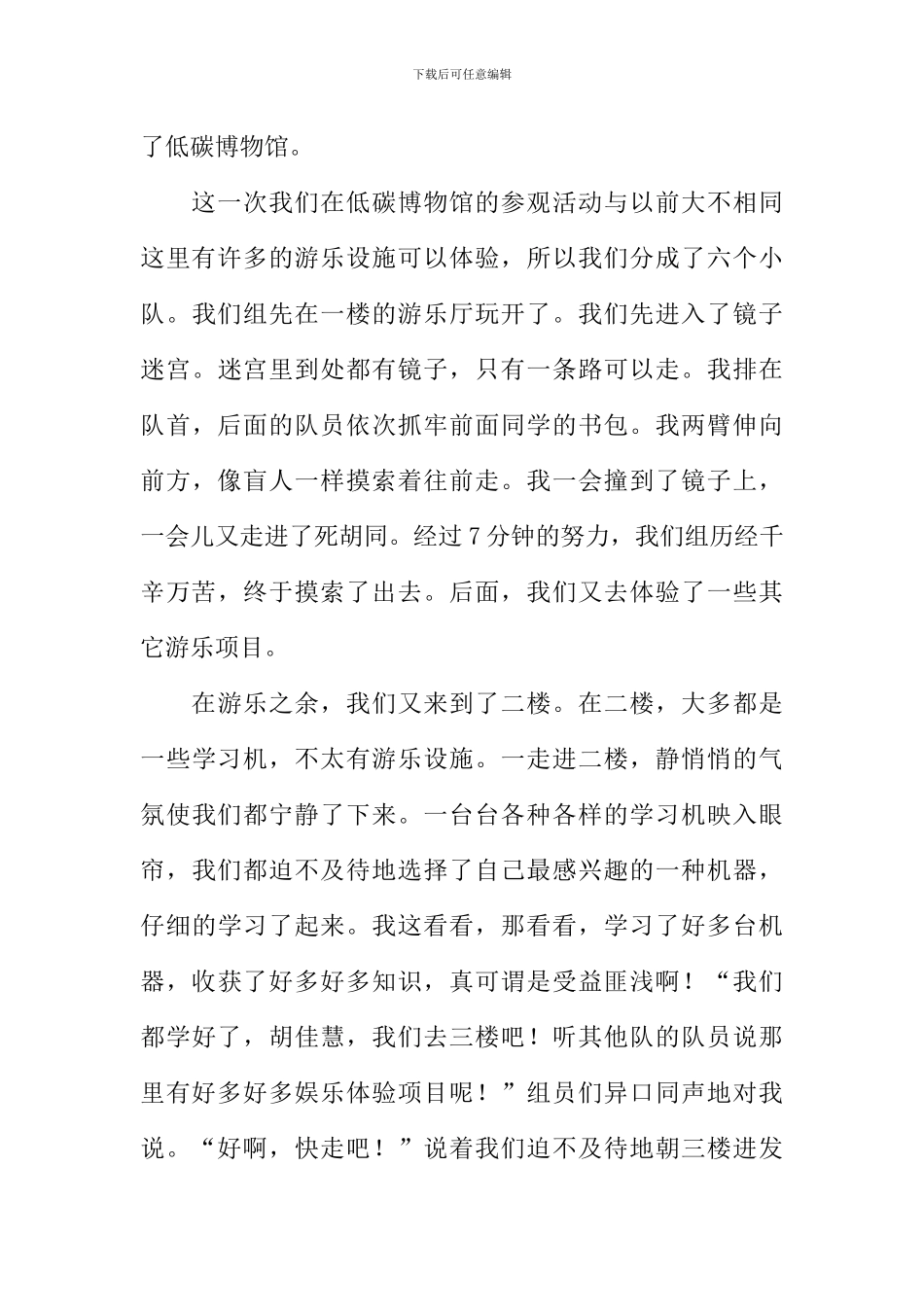 关于低碳环保的作文_第3页