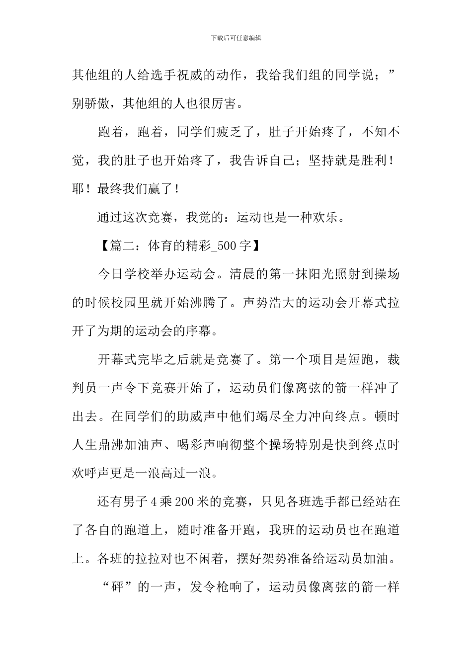 关于体育的作文500字_第2页
