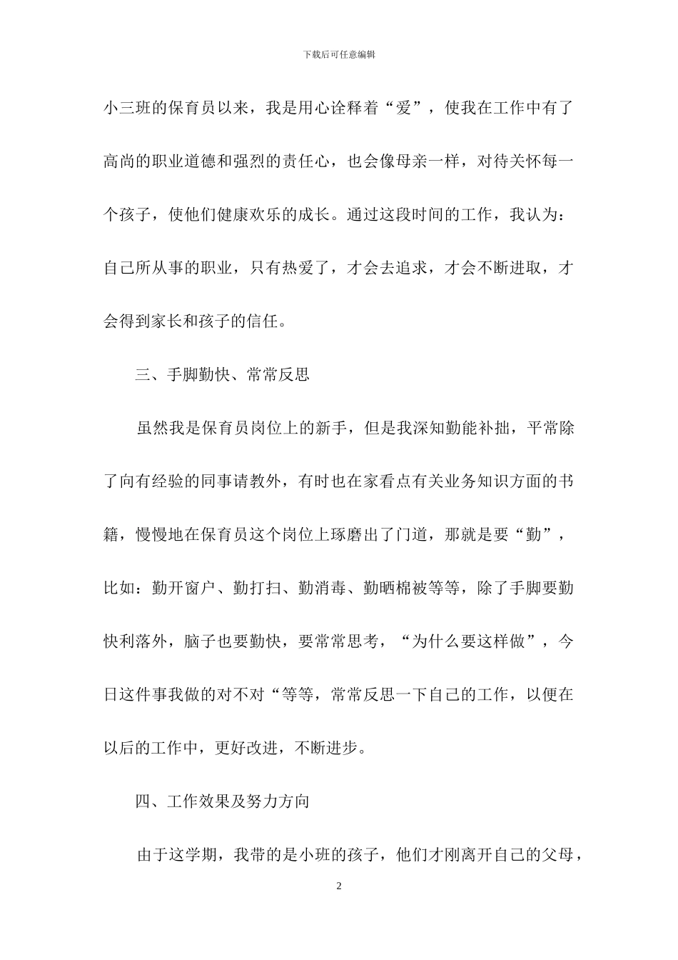 关于保育员下学期工作计划_第2页