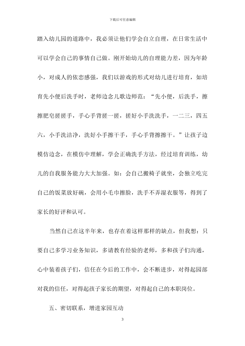 关于保育员下学期工作计划_第3页