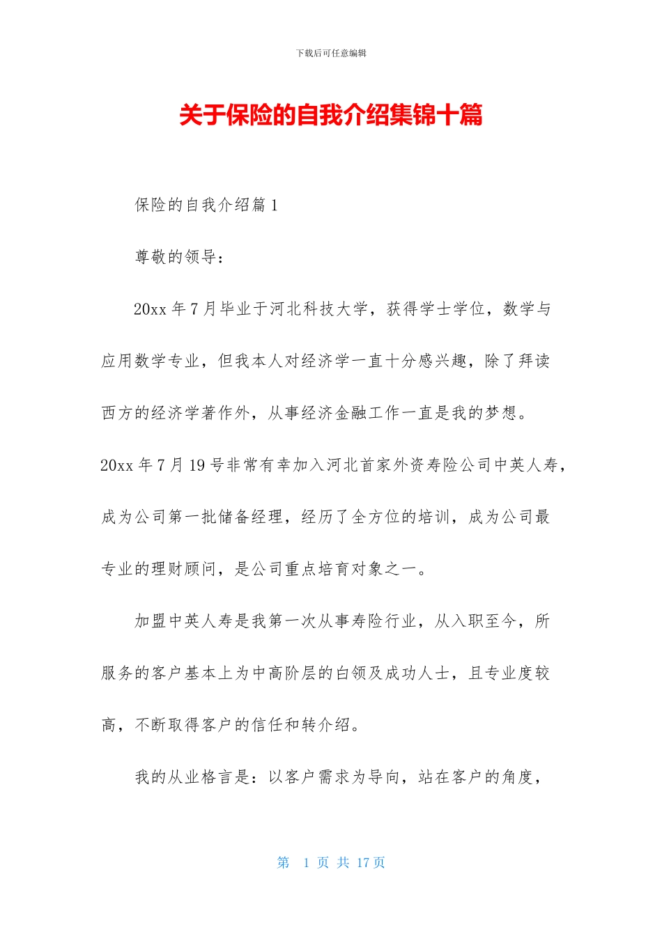 关于保险的自我介绍集锦十篇_第1页