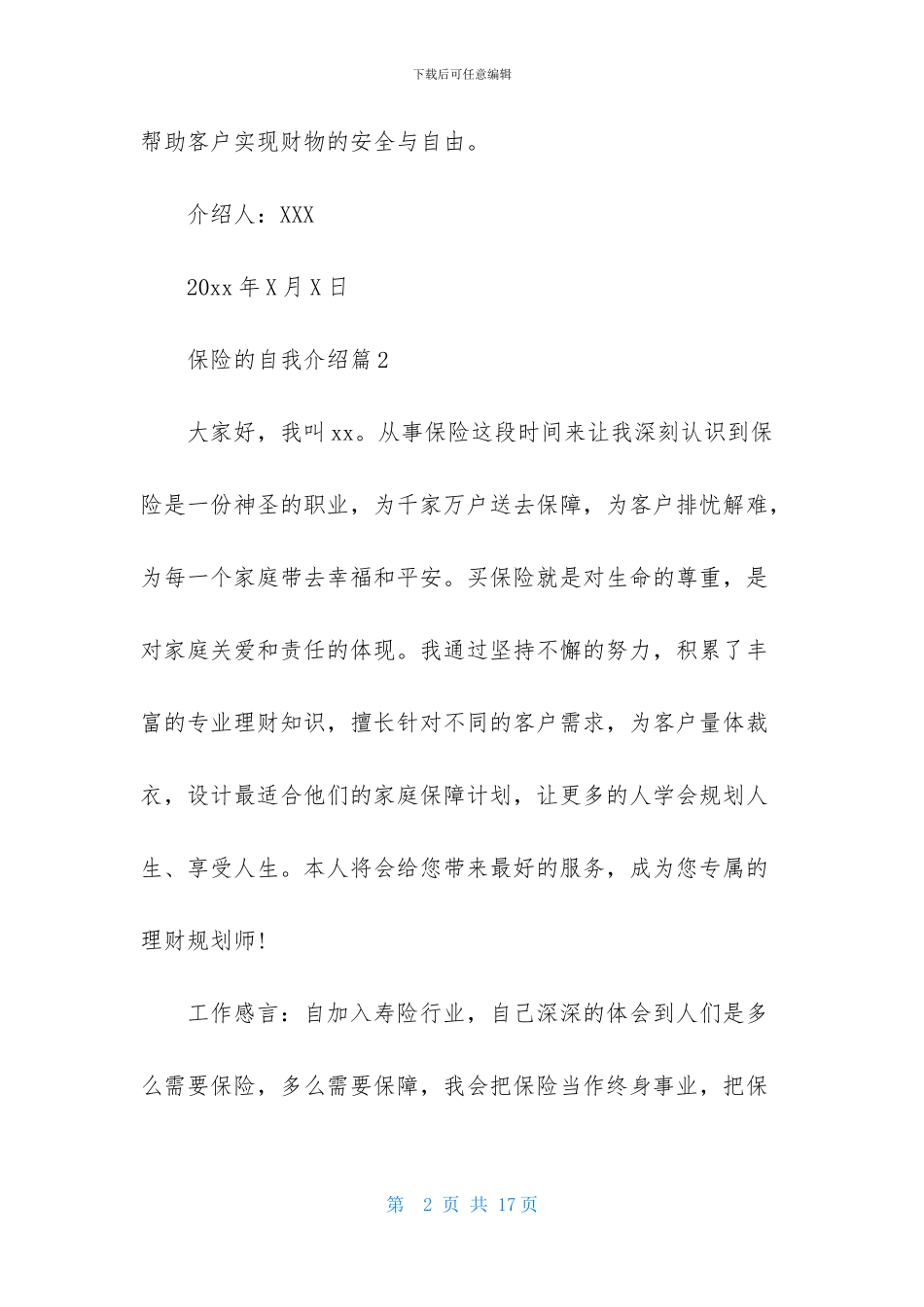 关于保险的自我介绍集锦十篇_第2页