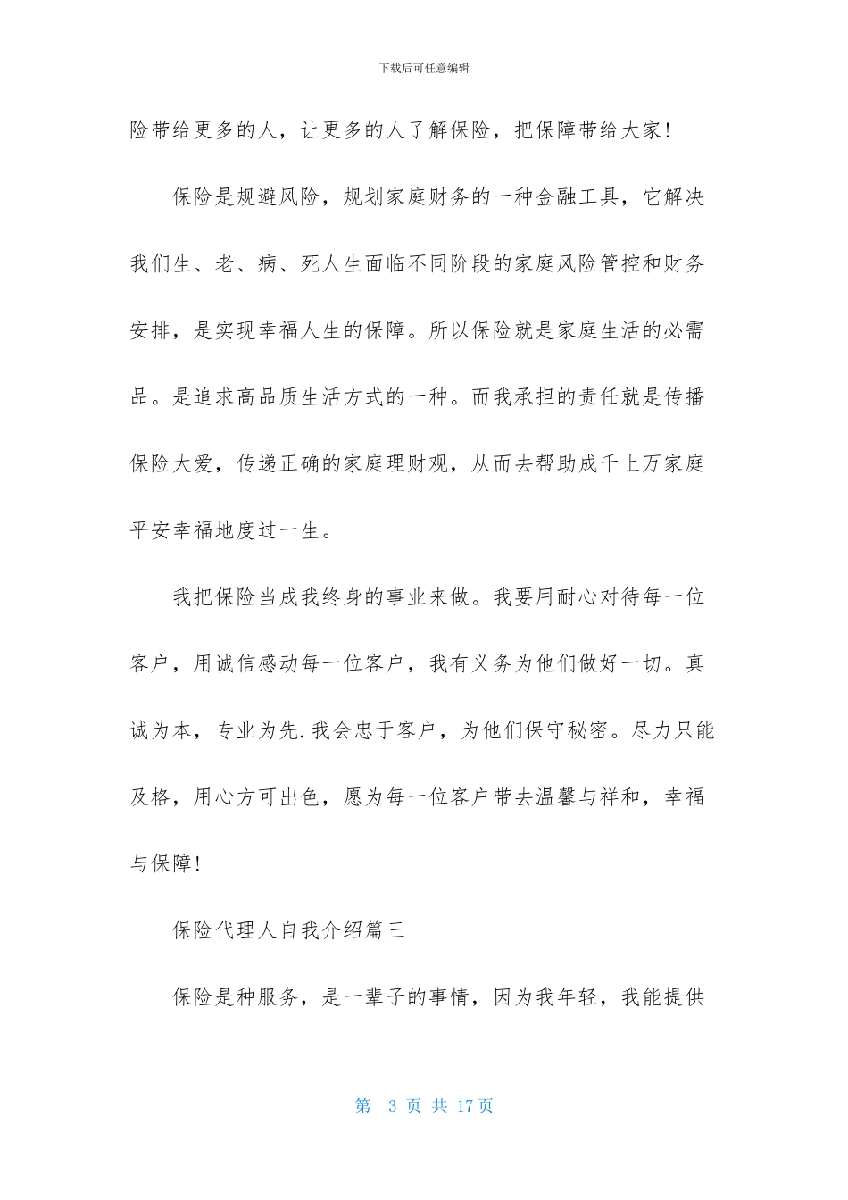 关于保险的自我介绍集锦十篇_第3页
