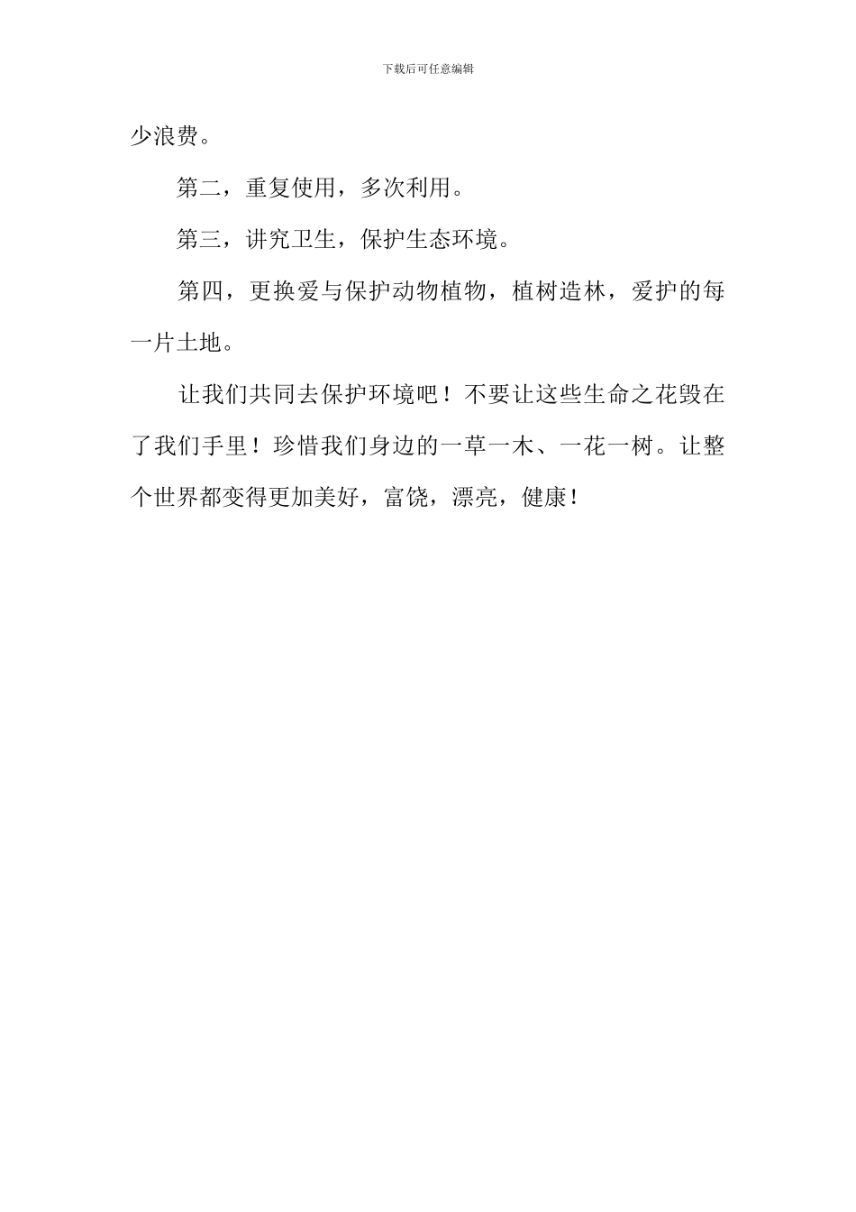 关于保护环境的建议作文_第2页