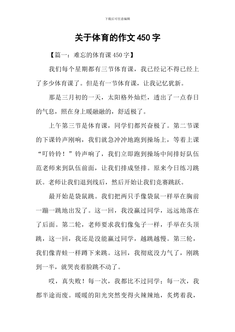 关于体育的作文450字_第1页