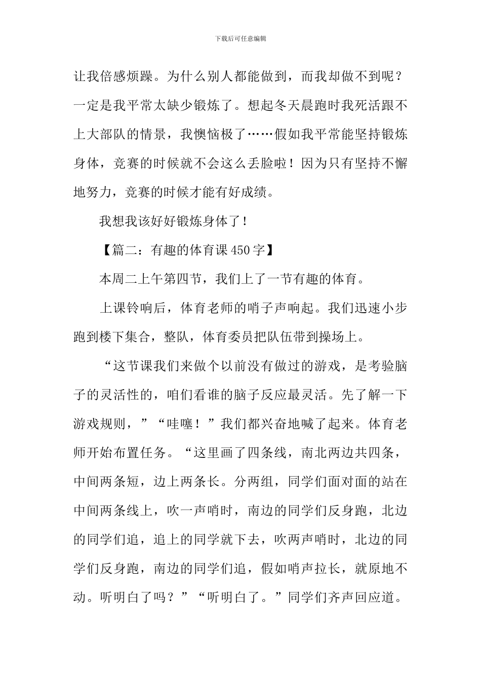 关于体育的作文450字_第2页