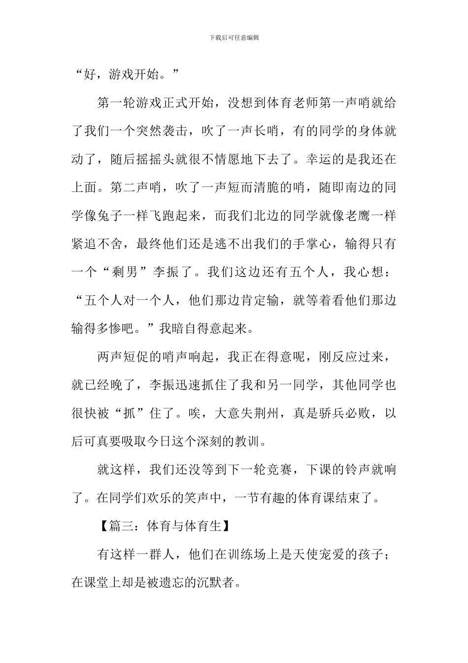 关于体育的作文450字_第3页