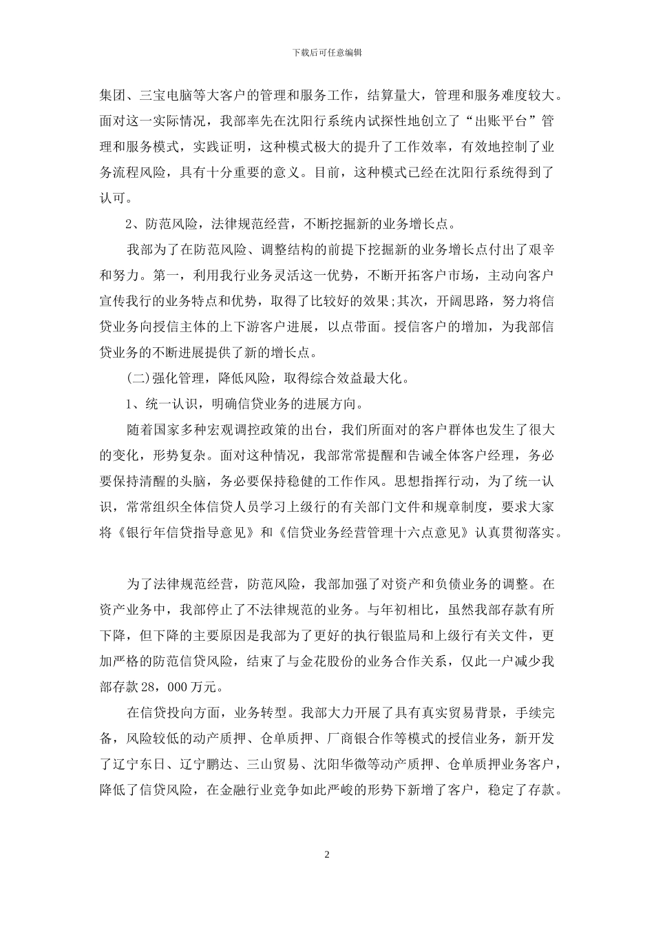 关于信贷员述职报告四篇_第2页