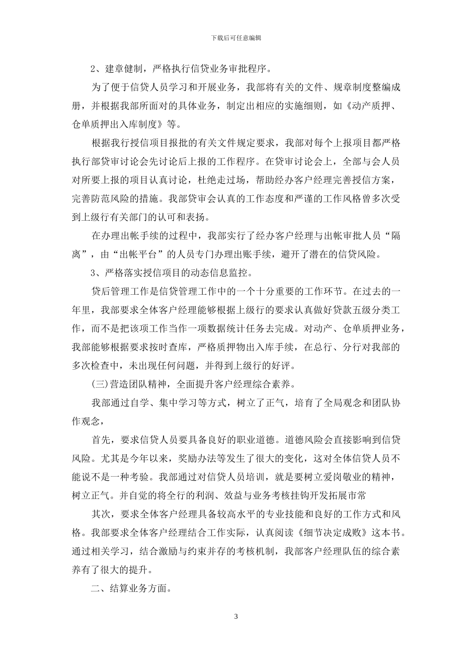 关于信贷员述职报告四篇_第3页