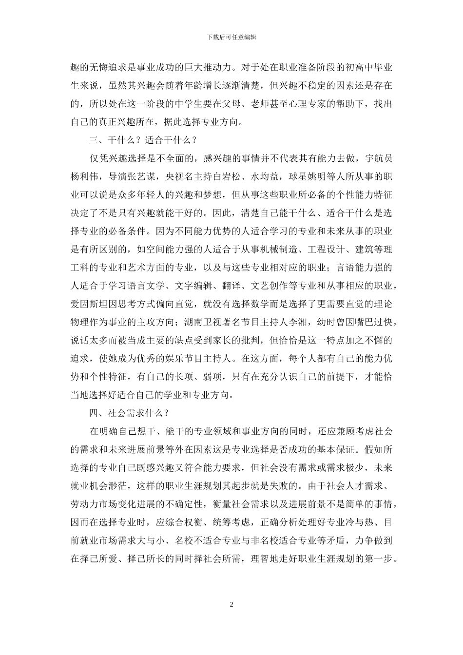 关于做好职业规划四篇_第2页