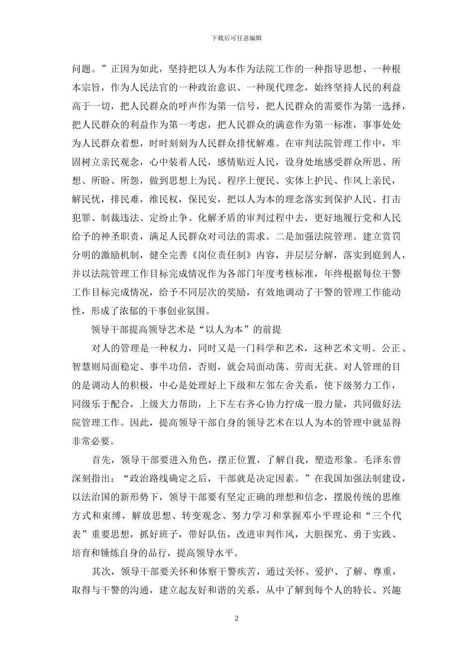 关于做好法院基层管理工作的工作汇报_第2页