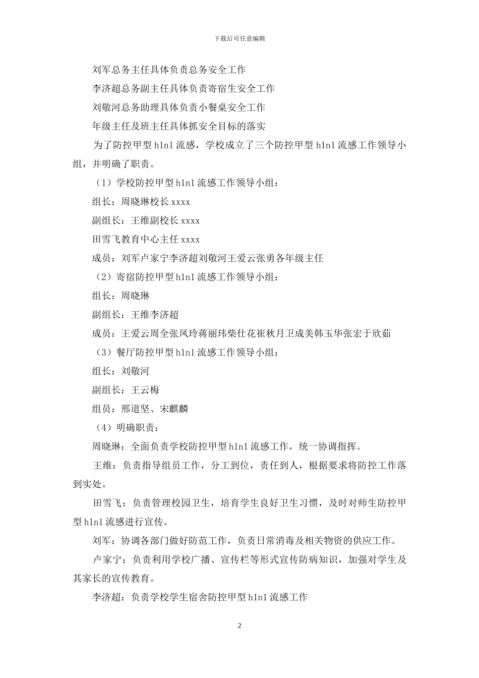 关于做好学生安全工作的情况汇报_第2页