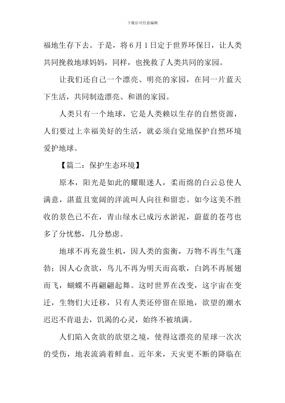 关于保护环境的作文500字_第2页