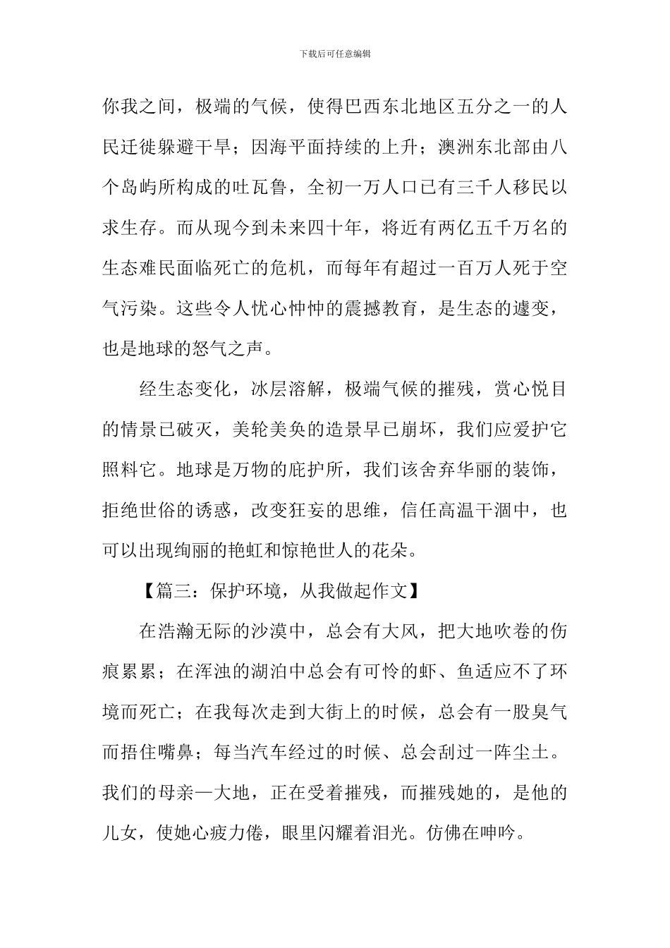 关于保护环境的作文500字_第3页