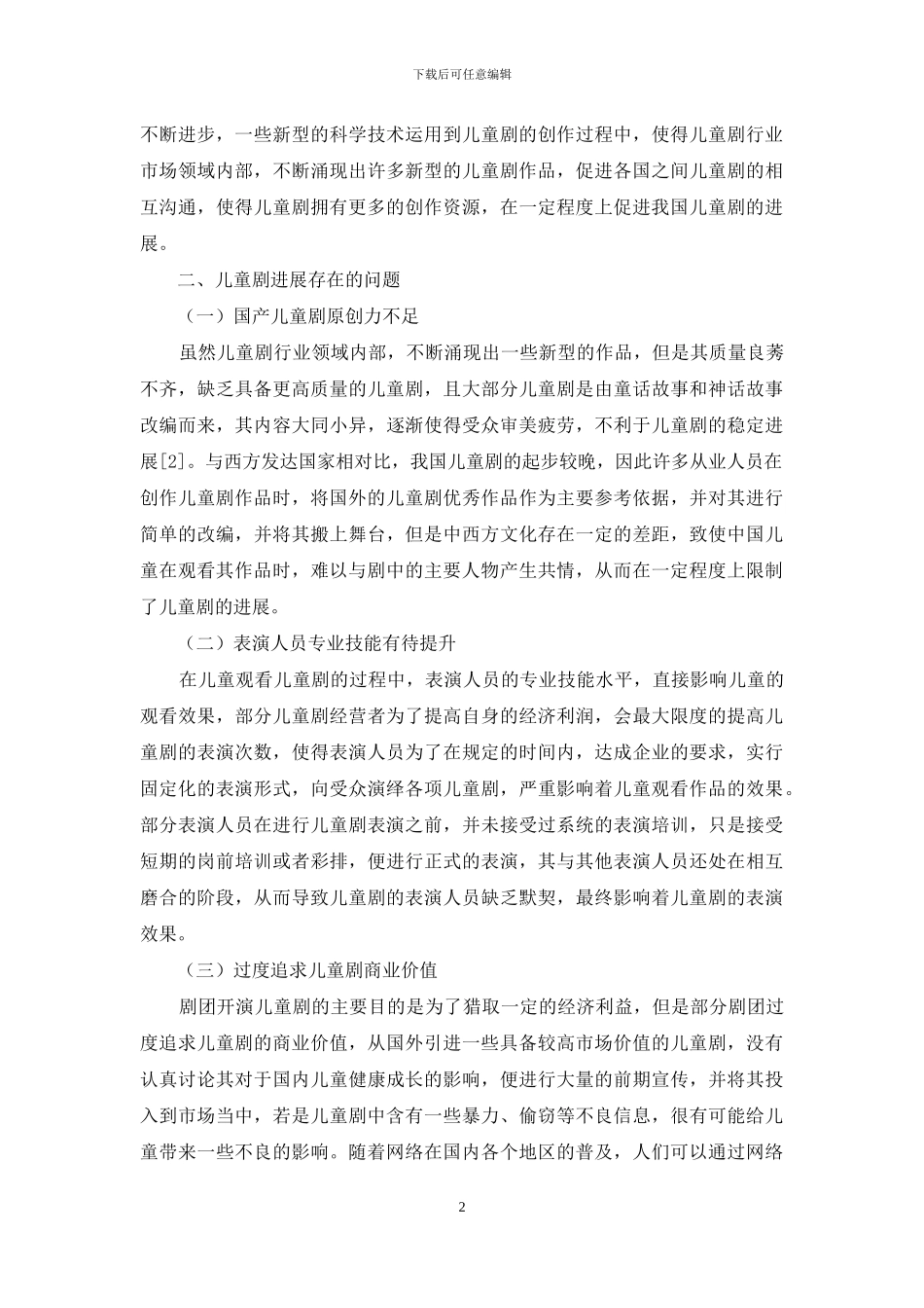 关于儿童剧发展现状与问题分析_第2页