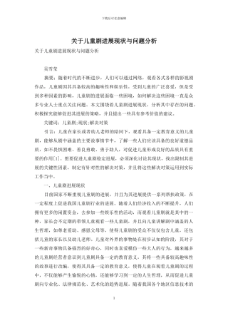 关于儿童剧发展现状与问题分析