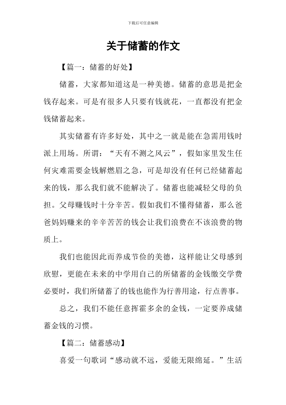 关于储蓄的作文_第1页