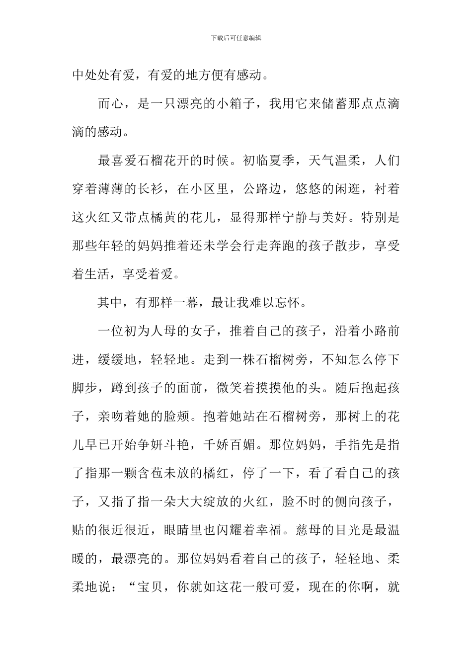 关于储蓄的作文_第2页