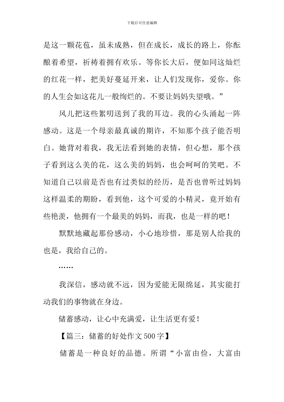 关于储蓄的作文_第3页