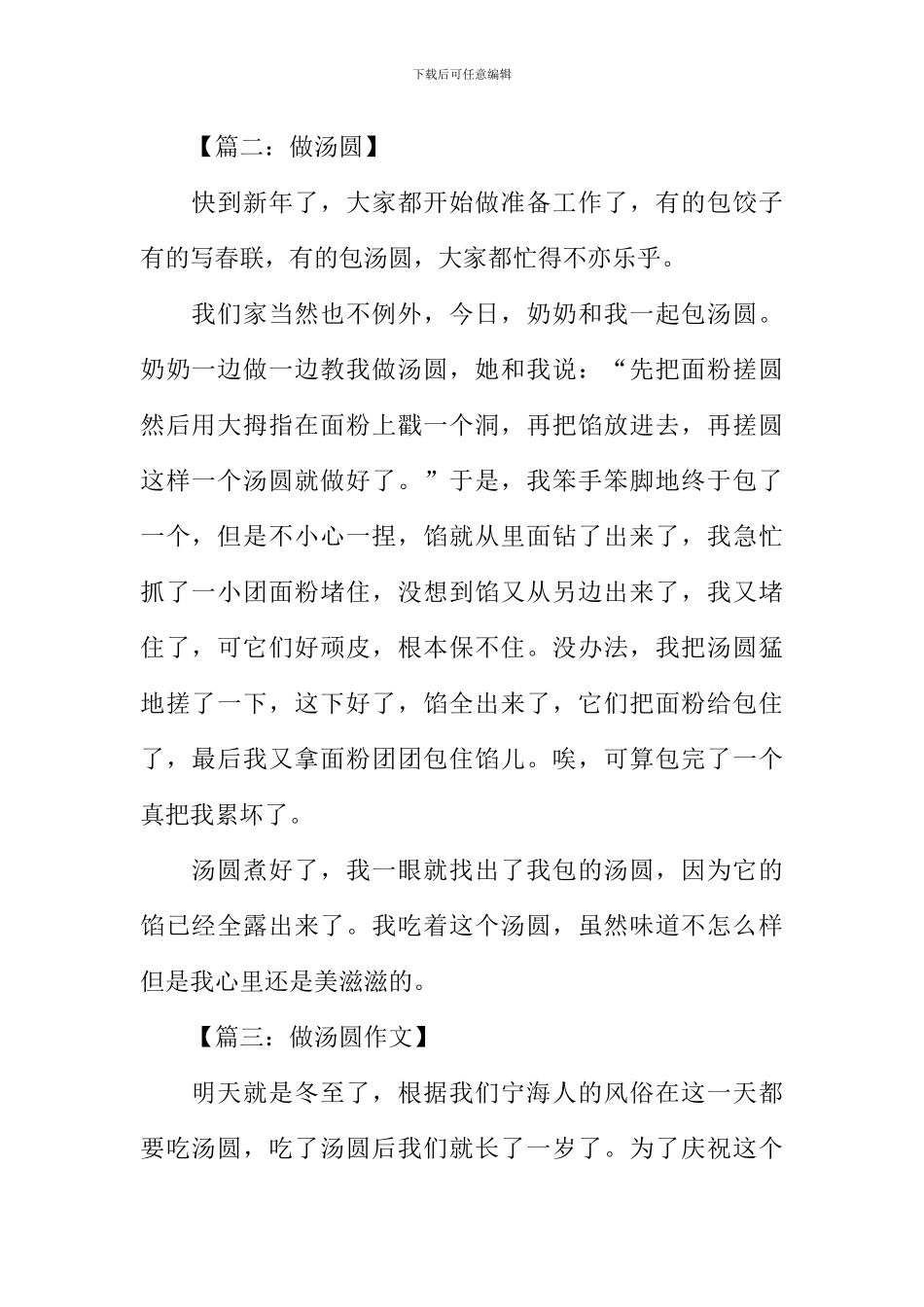 关于做汤圆的作文_第2页