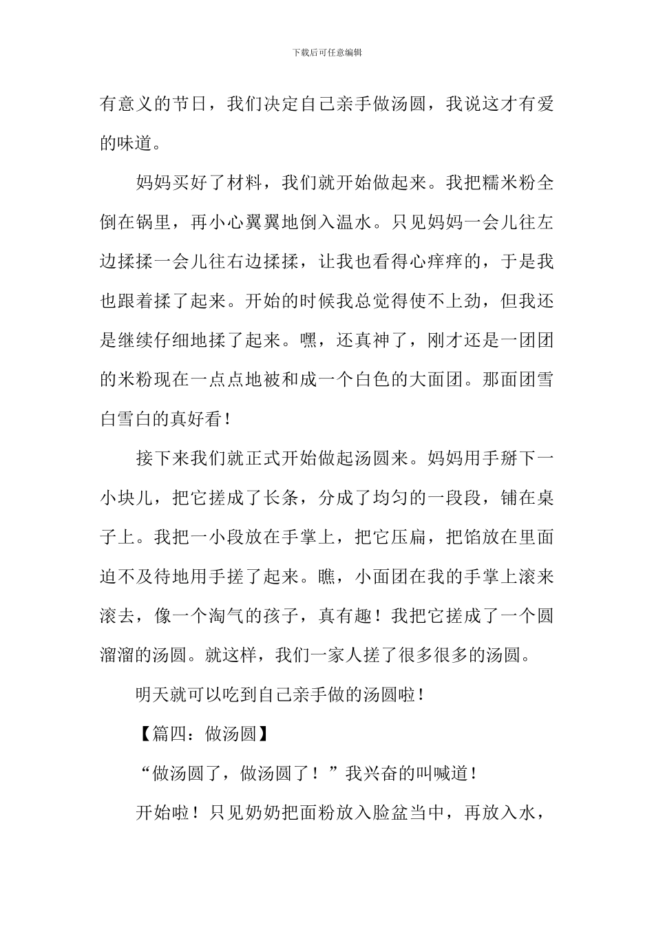 关于做汤圆的作文_第3页