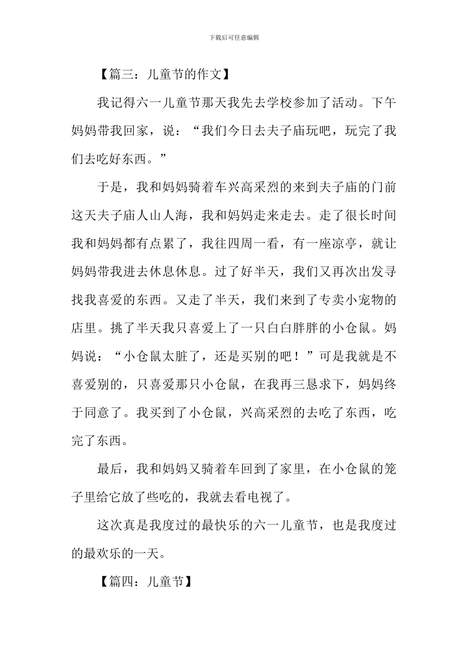 关于儿童节的作文300_第3页