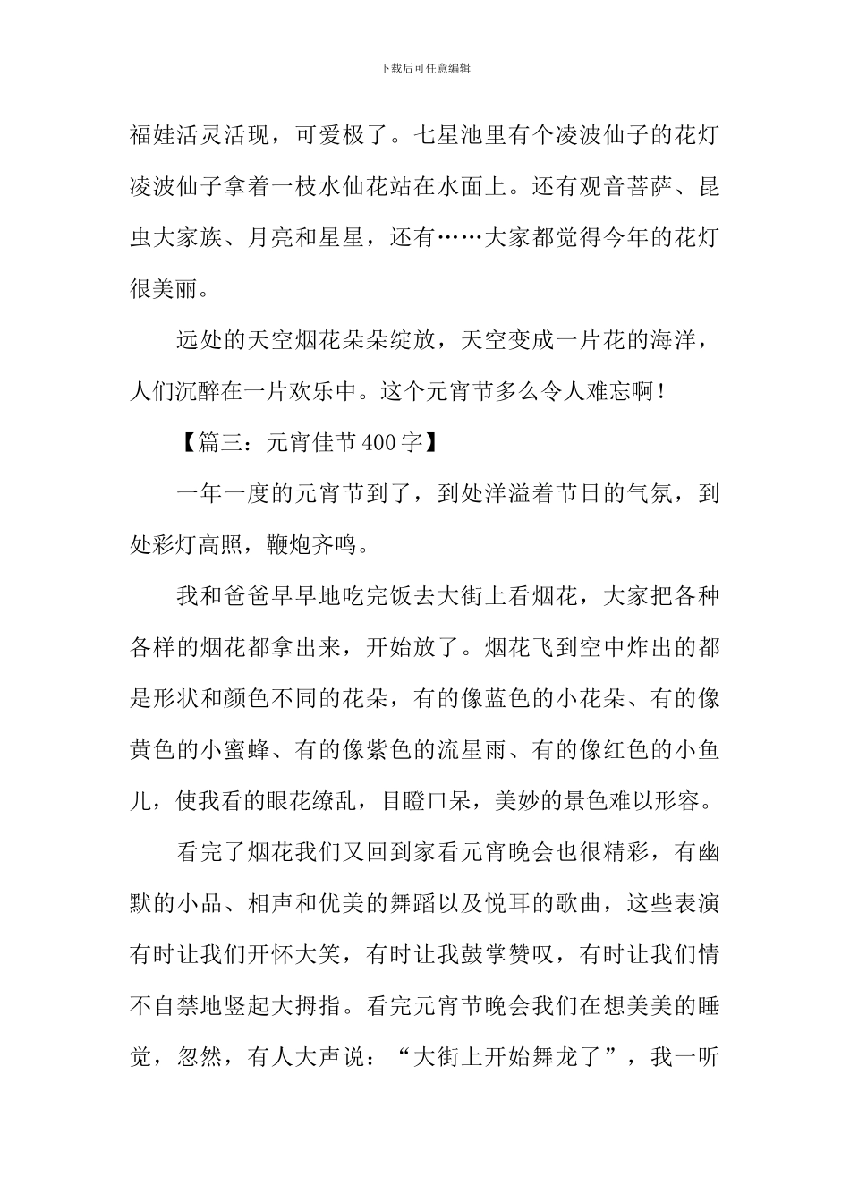 关于元宵的作文_第2页