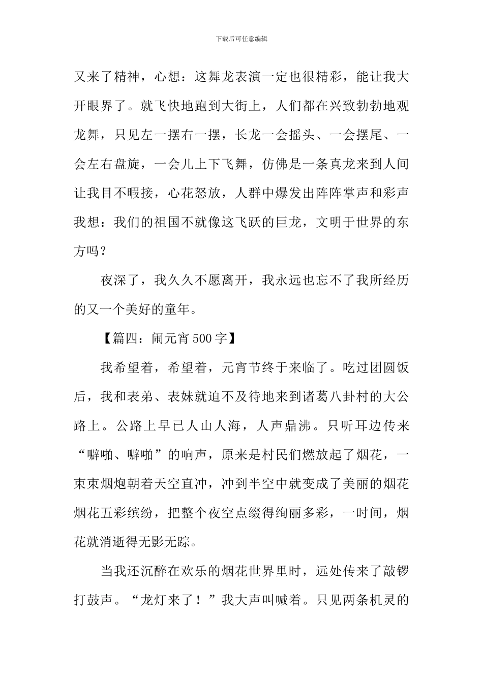 关于元宵的作文_第3页