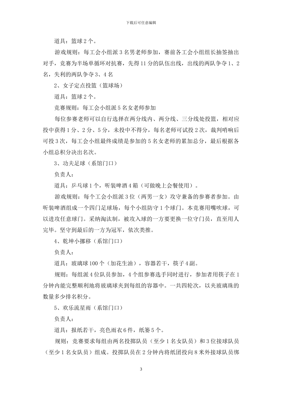 关于元旦活动策划模板汇总九篇_第3页