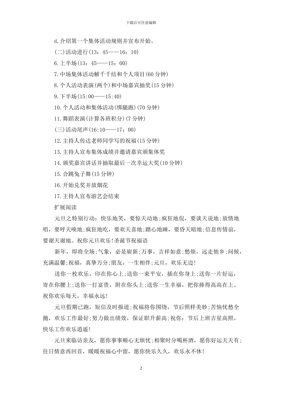 关于元旦活动策划模板汇总七篇_第2页